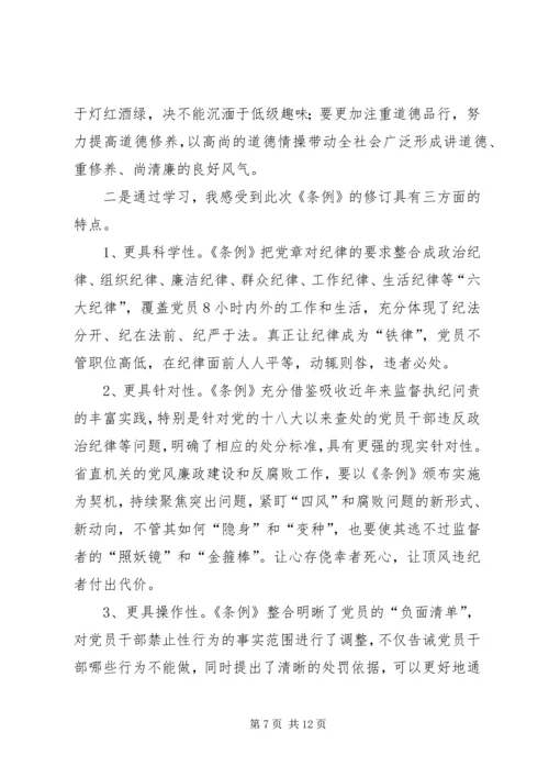 学习党章和廉政准则的几点体会.docx