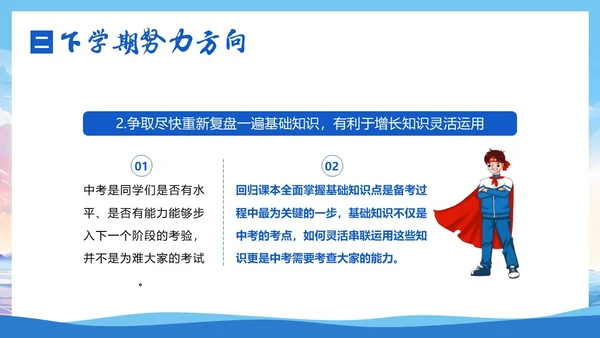 -学年初三第一学期冲刺中考期末家长会PPT课件