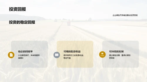 绿色转型的农牧企业