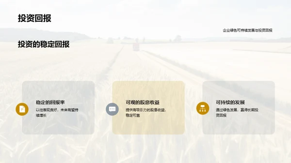 绿色转型的农牧企业