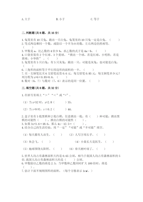 小学五年级上册数学期末测试卷附答案（能力提升）.docx