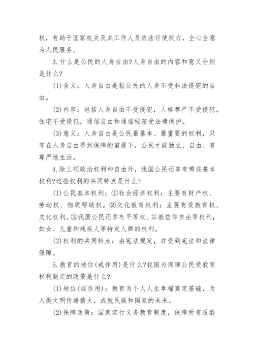 八年级下册政治知识点总结.docx