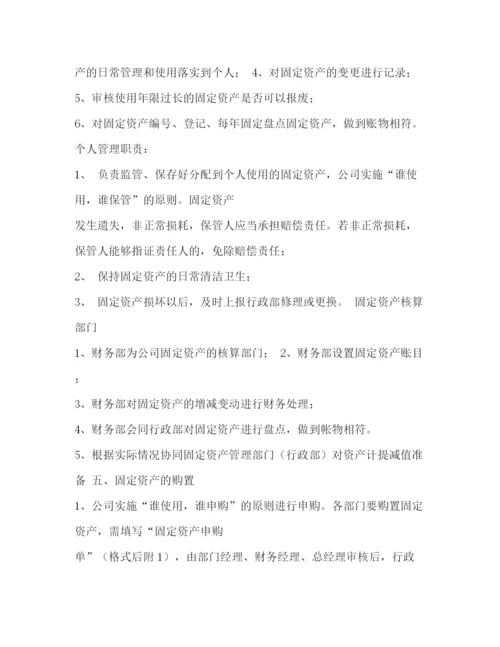 精编之固定资产管理制度.docx