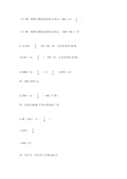 人教版六年级上册数学期中考试试卷精品（夺冠系列）.docx