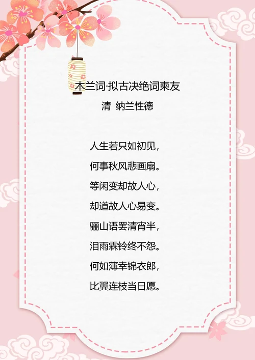 古风浪漫书签信纸