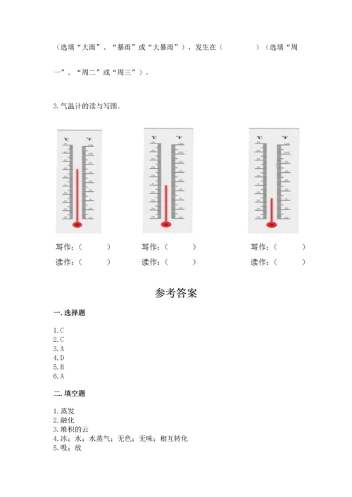 教科版三年级上册科学期末测试卷及答案（有一套）.docx