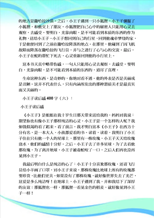 长城作文之长城读后感400字作文