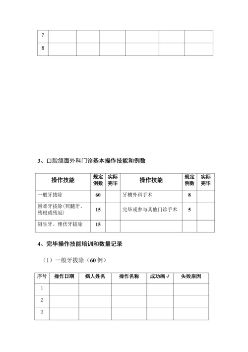 2023年口腔全科住院医师规范化培训.docx