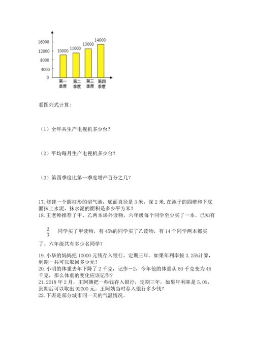 六年级小升初数学应用题50道带答案（完整版）.docx