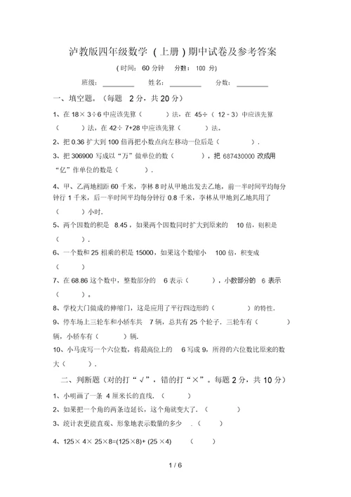 泸教版四年级数学(上册)期中试卷及参考答案