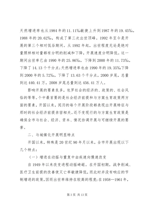 人口与城镇化现状经验交流.docx
