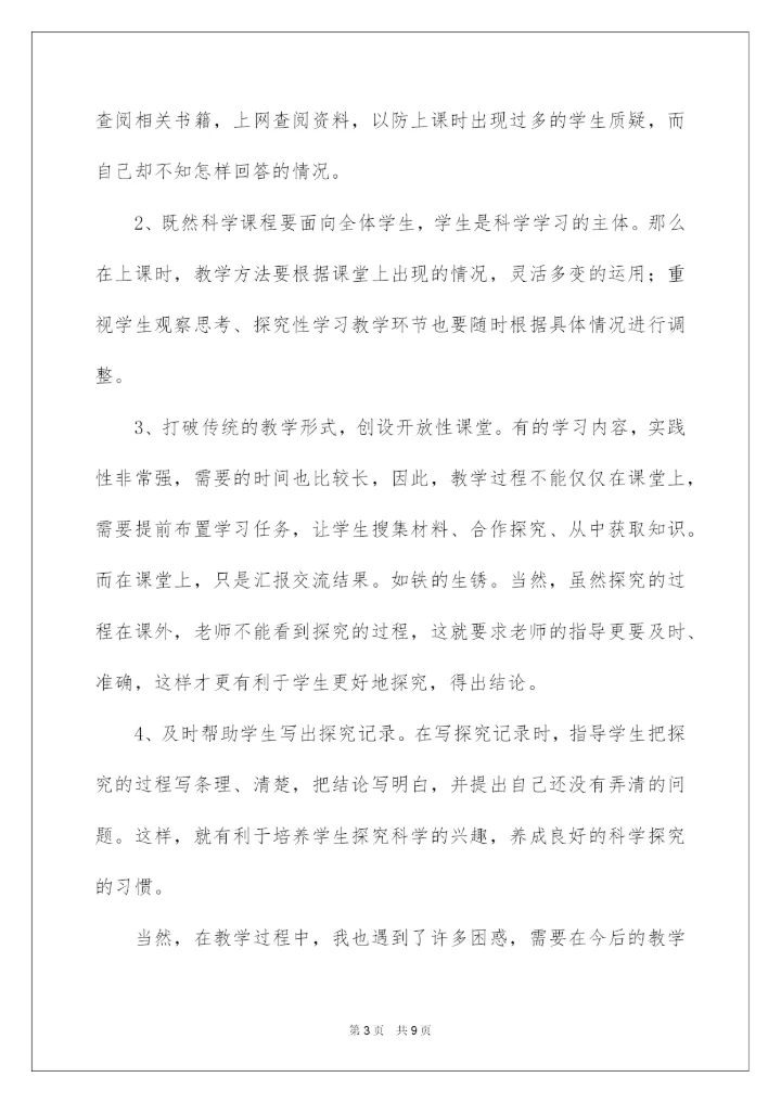 2022六年级科学下册教学工作总结.docx