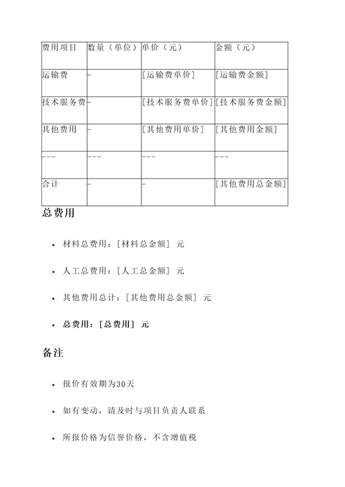 管廊方槽托臂安装报价单