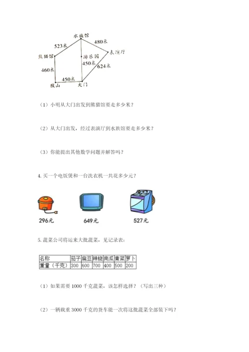 小学三年级数学应用题大全有解析答案.docx