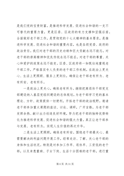 县委书记在老干部迎春茶话会上的主持稿.docx