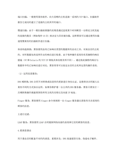 个人网络安全防卫标准手册.docx