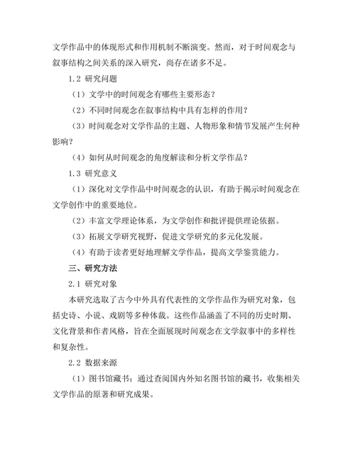 文学中的时间观念与叙事结构