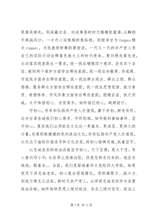 守初心担使命找差距抓落实心得(5篇).docx