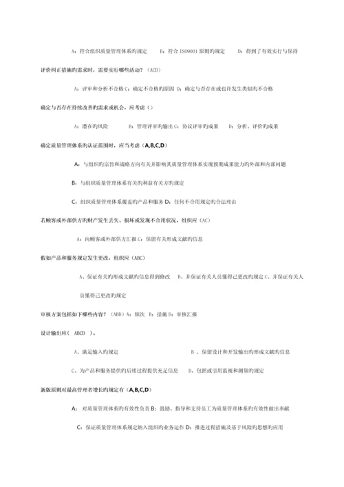 质量体系转版多选题.docx