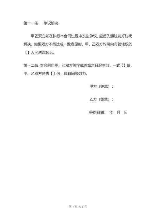 房屋租赁合同word模板