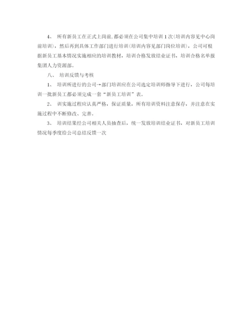 精编之公司新员培训计划范文精选.docx