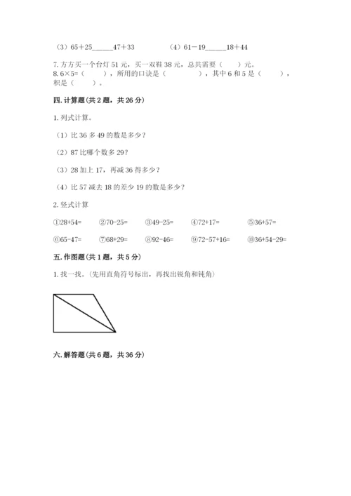 小学二年级上册数学期中测试卷【精选题】.docx