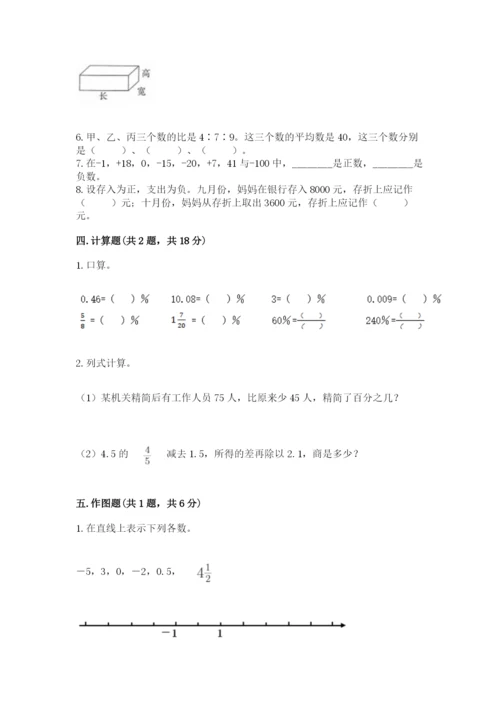 冀教版六年级下册数学 期末检测卷含完整答案【夺冠】.docx