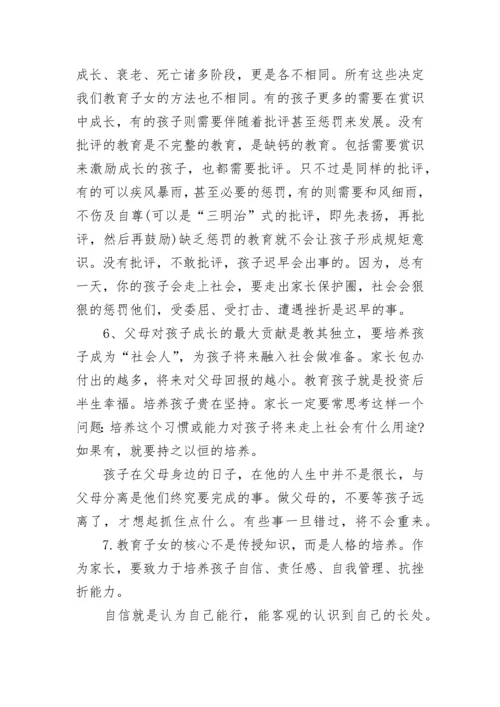 一位小学教师的家庭教育，小学生家庭教育方法谈.docx