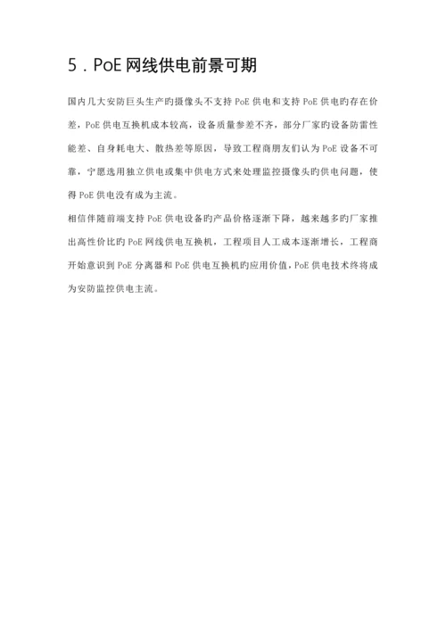 安防视频监控系统供电方案.docx