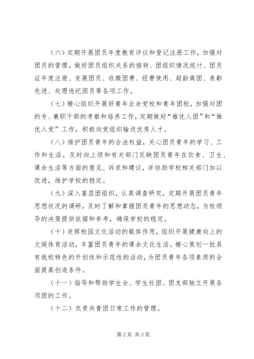 校团委工作规划(精) (5).docx