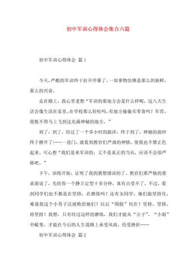 初中军训心得体会集合六篇.docx