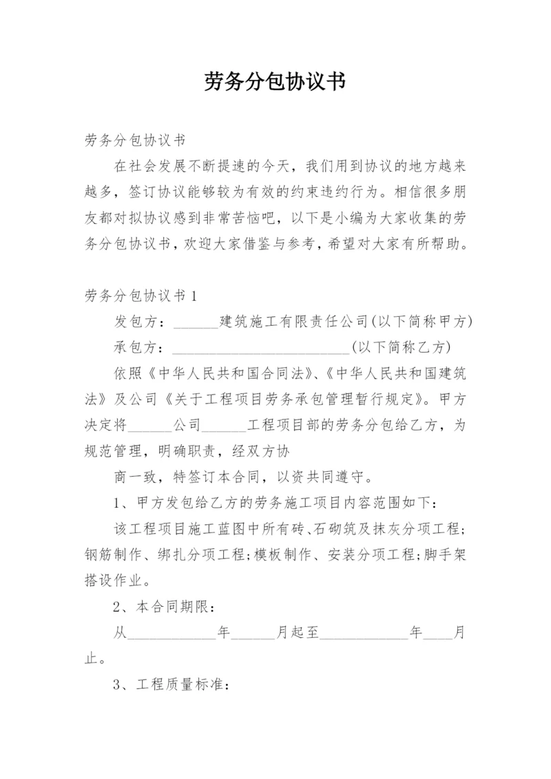 劳务分包协议书_3.docx