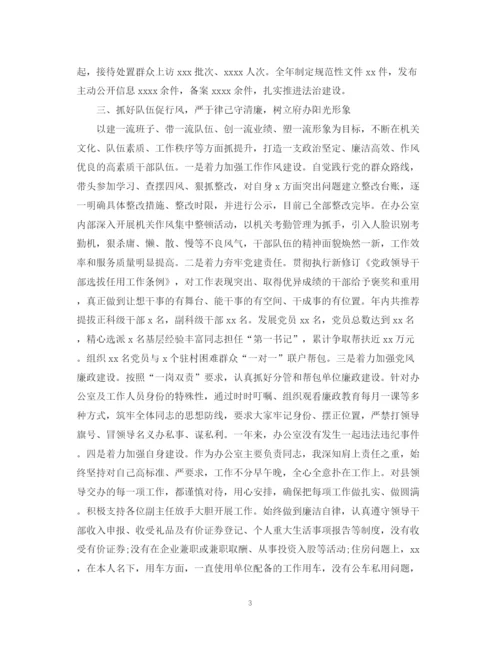 精编之办公室主任工作总结范文4.docx