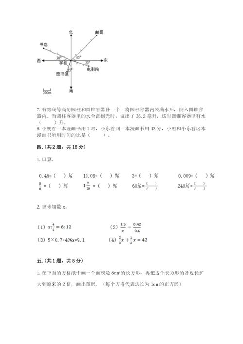 北师大版数学小升初模拟试卷及完整答案1套.docx