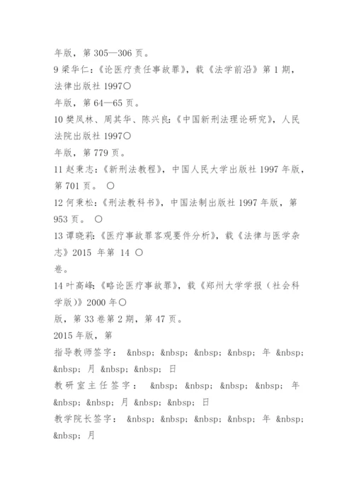 届法学(本部)毕业论文任务书.docx