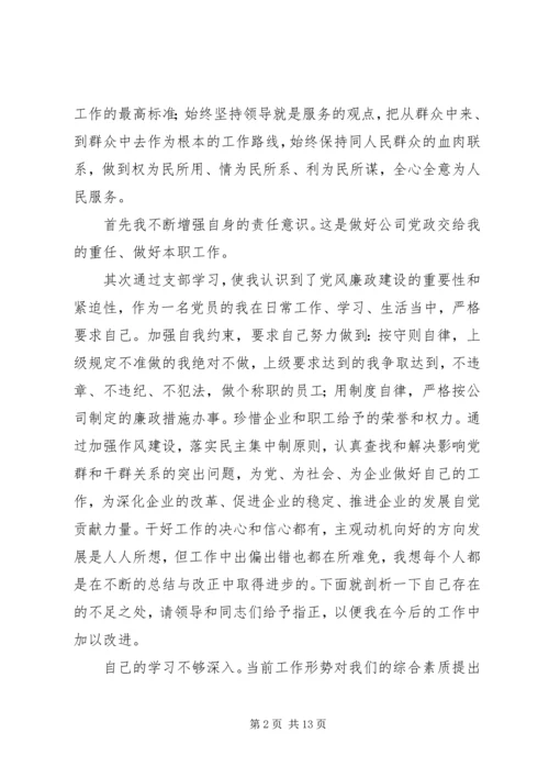 民主生活会心得.docx