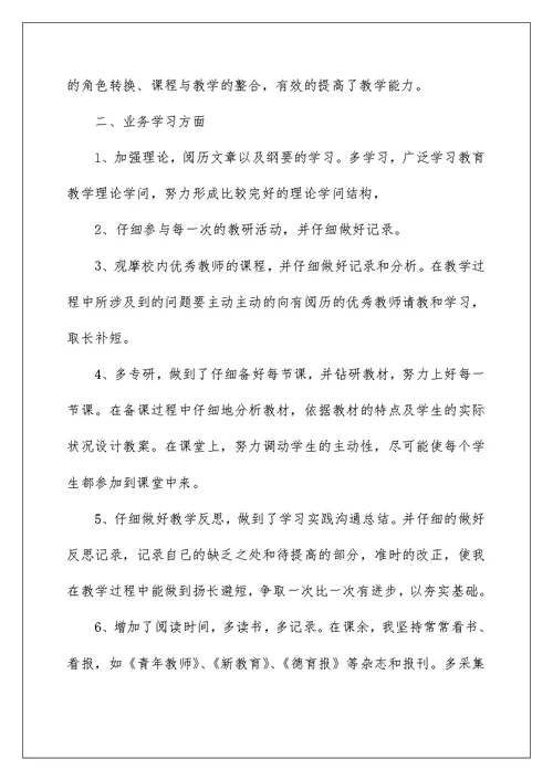 教师期末个人总结与自我评价2022