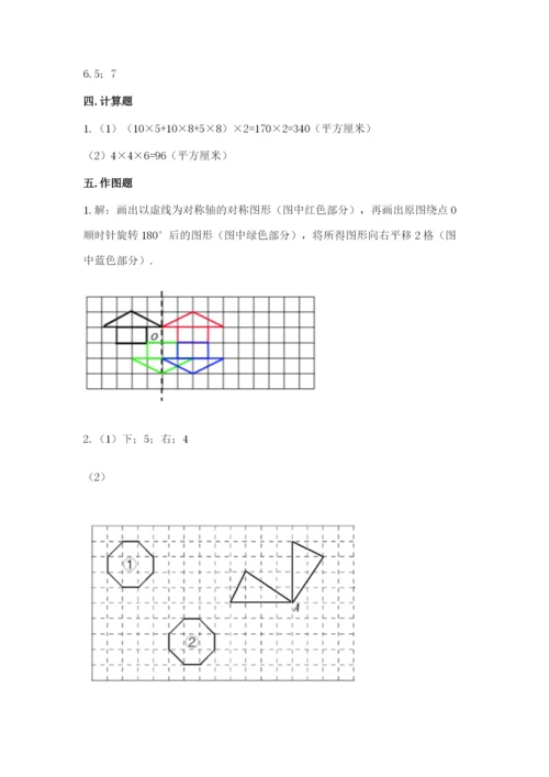 人教版五年级下册数学期末考试卷附参考答案（实用）.docx