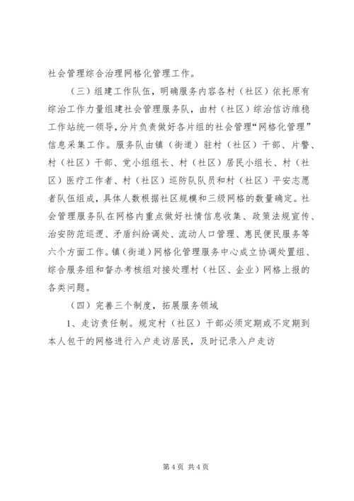 网格化管理方案.docx