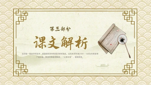 黄色古风中国风活版印刷四大发明初中教学PPT语文课件