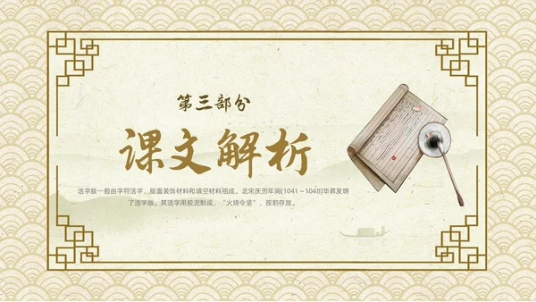 黄色古风中国风活版印刷四大发明初中教学PPT语文课件