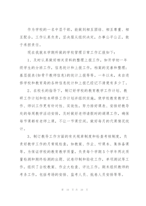 教导主任工作心得体会.docx