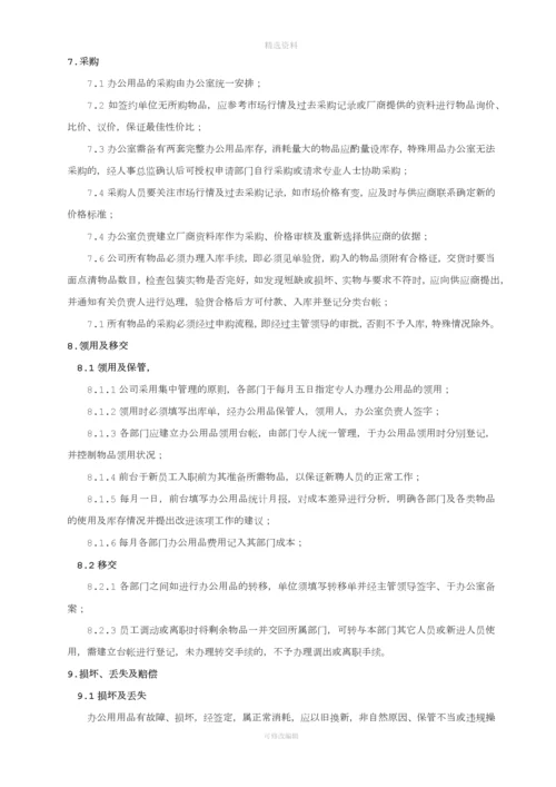 关于办公用品管理制度.docx