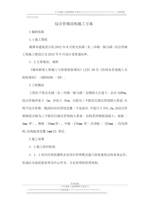 管廊地下结构施工方案.docx