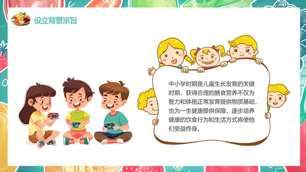 科学食养助力儿童健康成长PPT模板