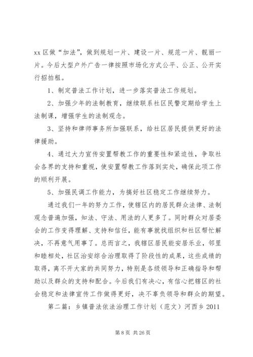 乡镇年度普法依法治理工作计划报告.docx