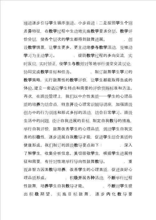 激励教育模式的探索与思考