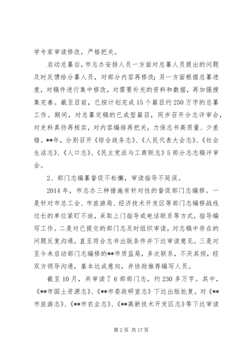 市志办XX年工作总结暨XX年工作计划(精选多篇).docx