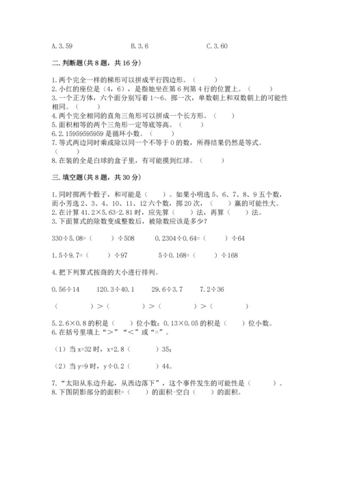 人教版五年级上册数学期末测试卷（突破训练）word版.docx