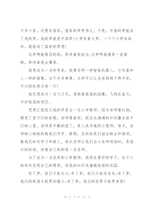 梦想创造未来的主题讲话稿范文10篇.docx